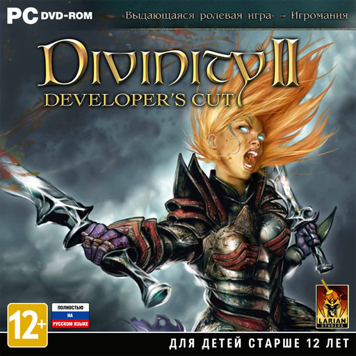 Цифровая дистрибуция -  Divinity II: Developer's Cut